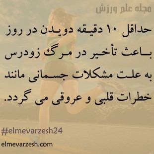 فتونکته فواید دویدن