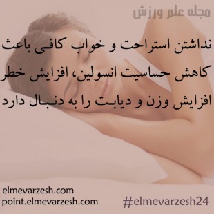 فتونکته، عوارض کمبود خواب